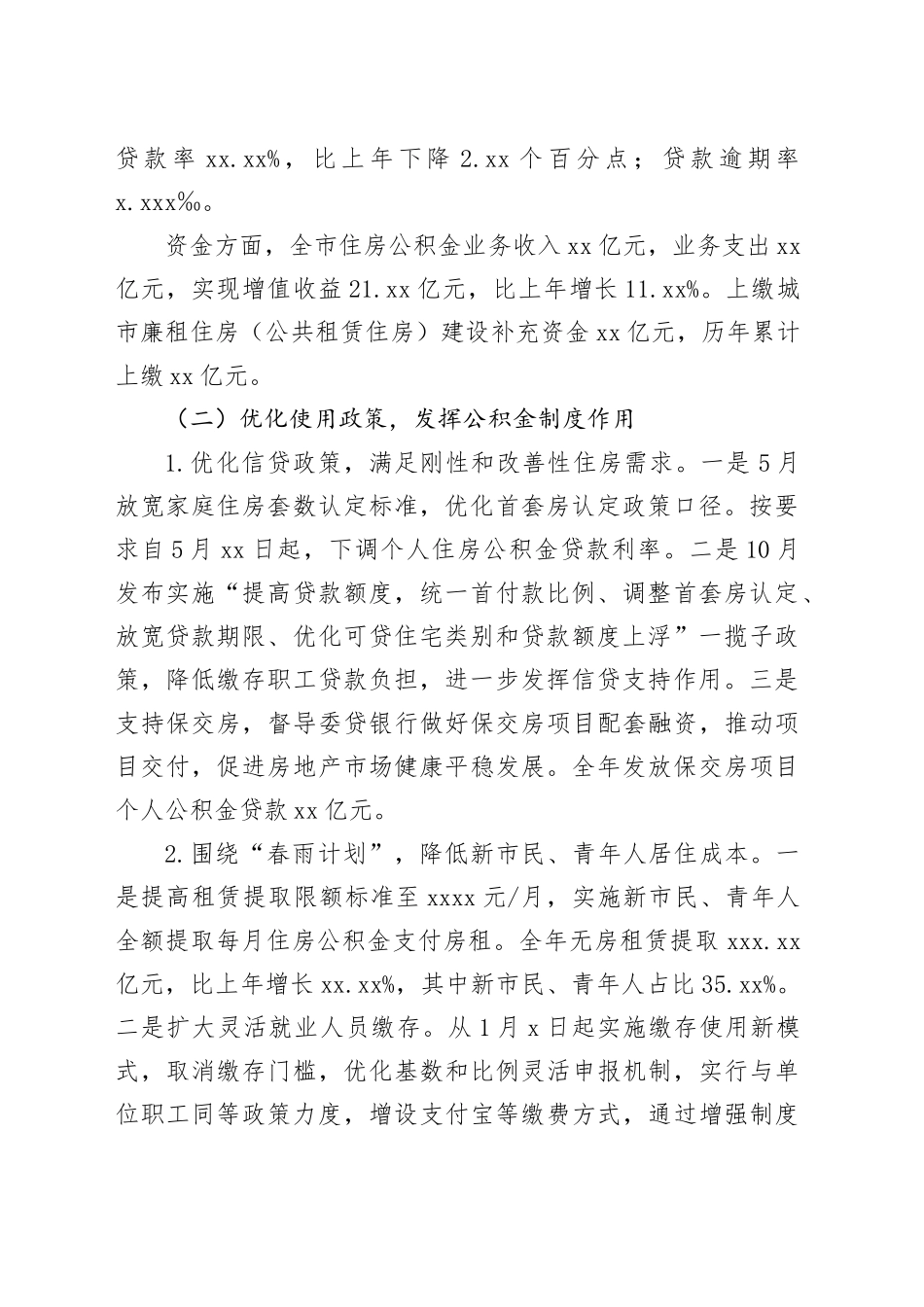 XX住房公积金管理中心2024年工作总结和2025年工作计划_第2页