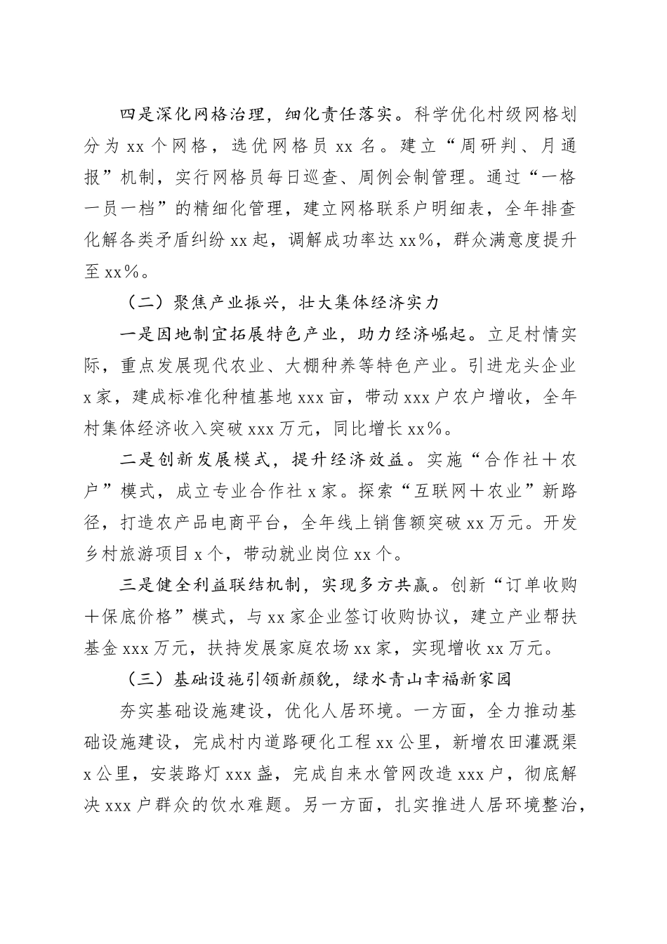XX驻村工作队2024年度工作总结_第2页