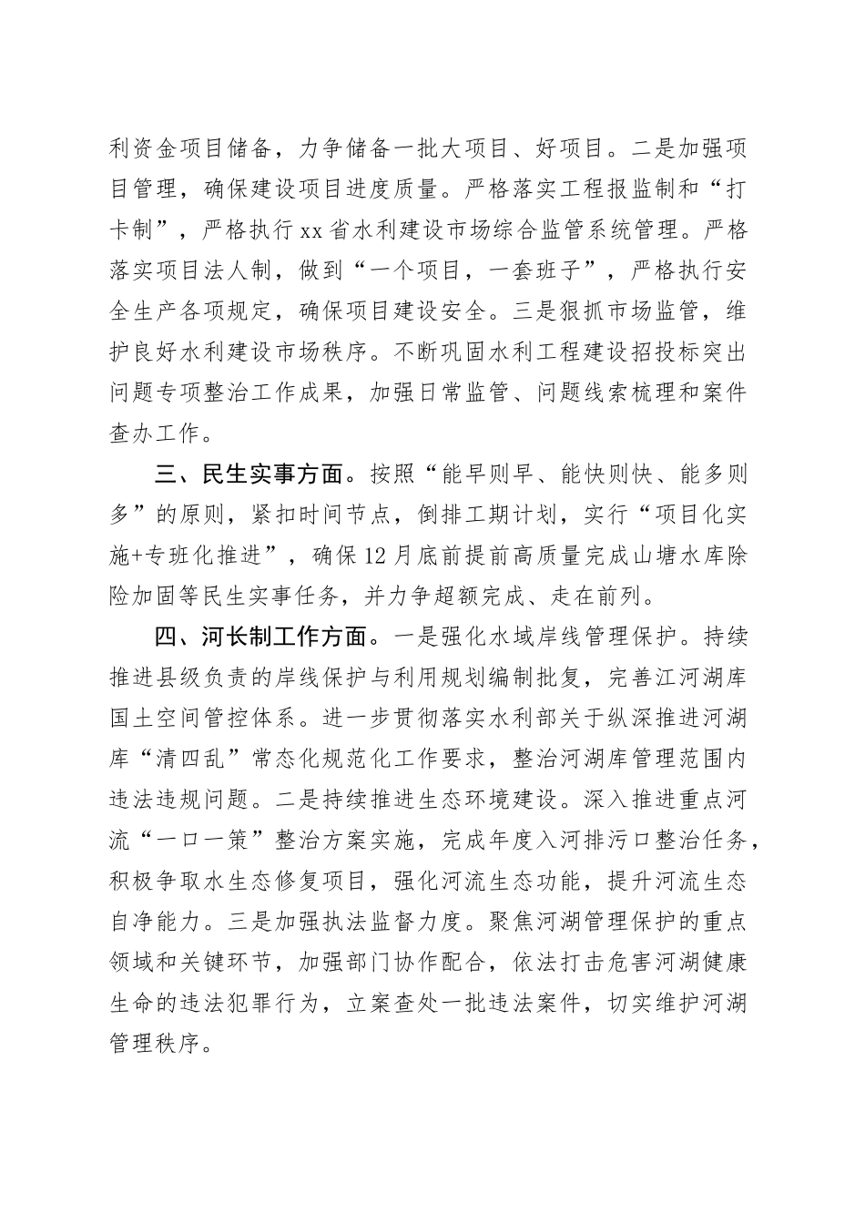 XX自治县水利局2025年工作计划_第2页