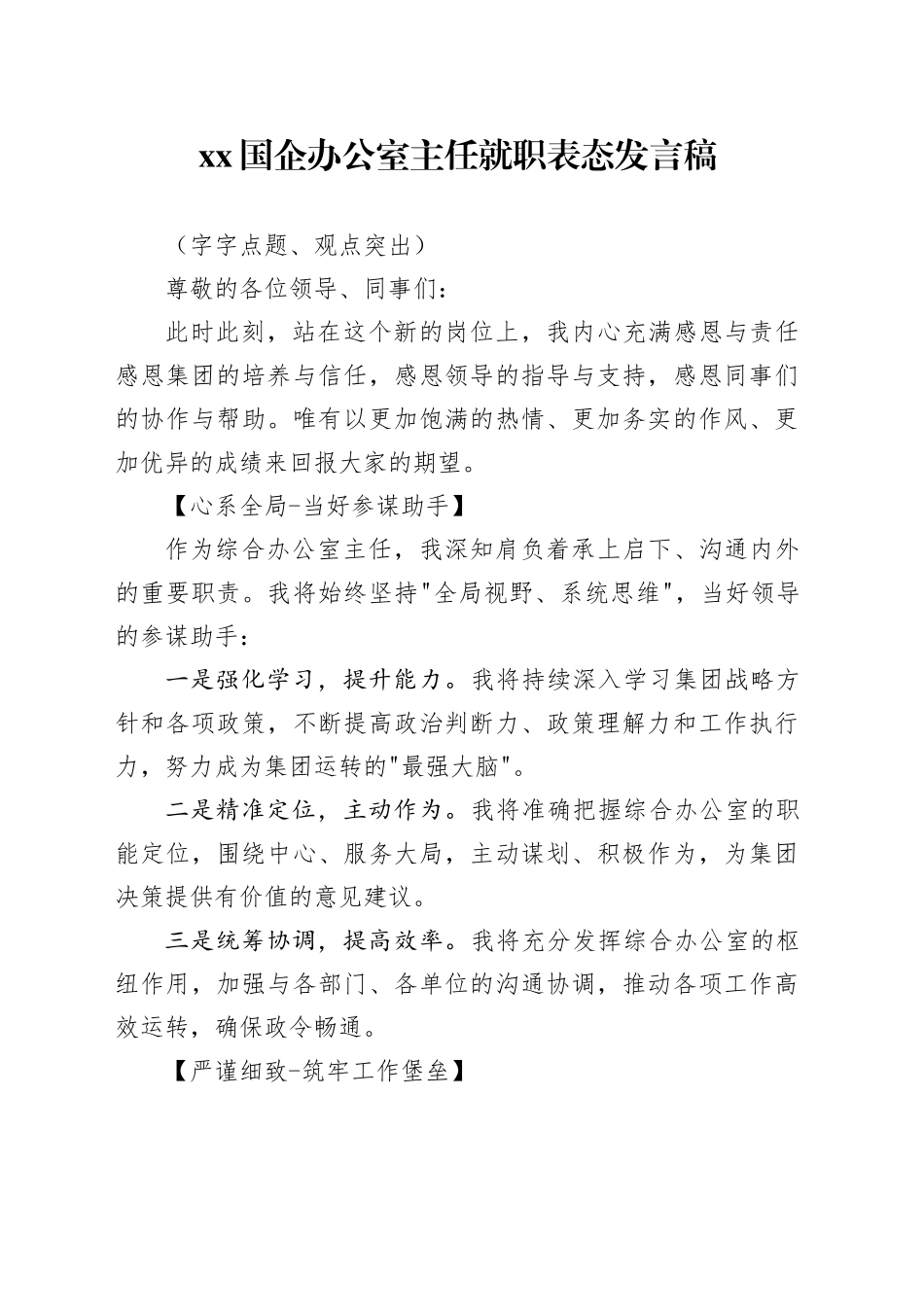xx综合办公室任职表态发言（精辟）_第1页