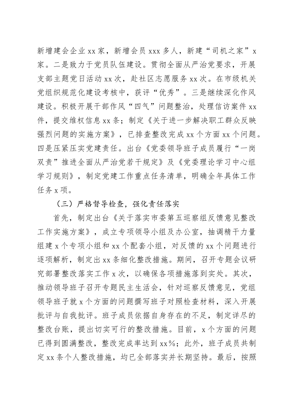 XX总工会2024年度书记抓基层党建述职报告_第2页