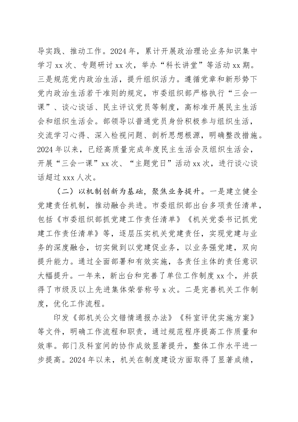 XX组织部2024年基层党建工作述职报告_第2页