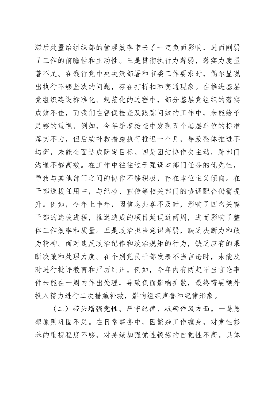 xx组织部长2024年度民主生活会对照检视发言材料（含案例剖析）_第2页