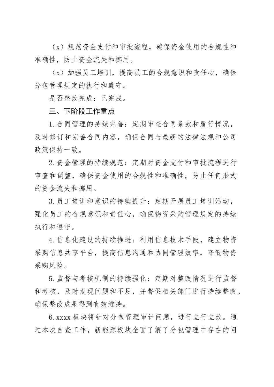 X单位开展采购交易领域突出问题专项治理工作总结报告_第2页