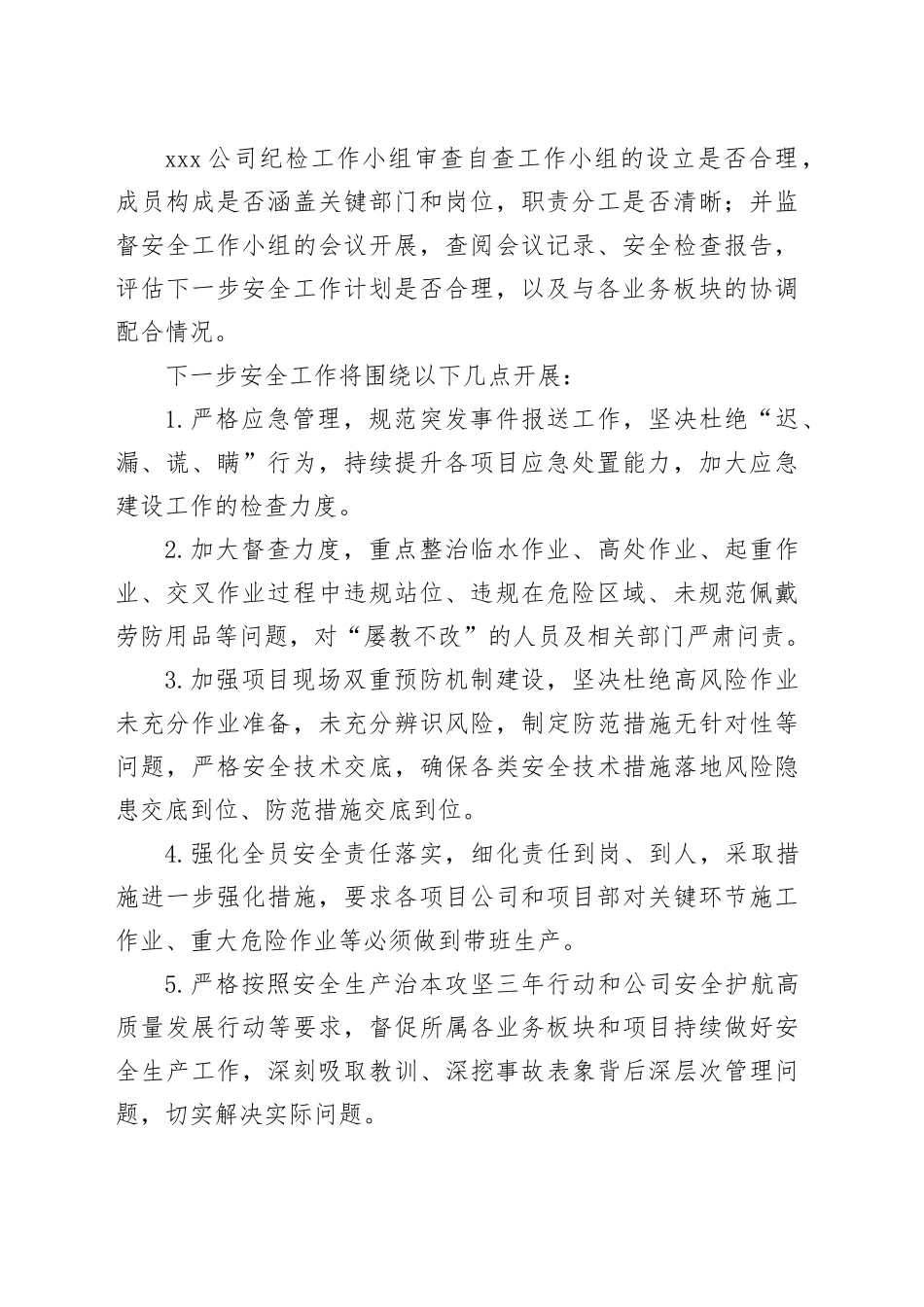 X公司安全自查自纠和督导工作情况报告_第2页