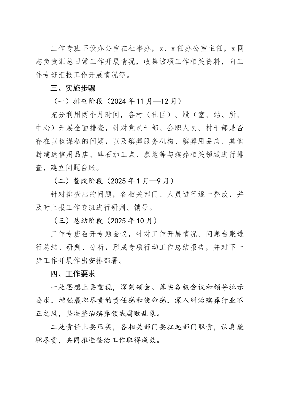 X街道整治殡葬领域腐败乱象专项行动工作实施方案_第2页