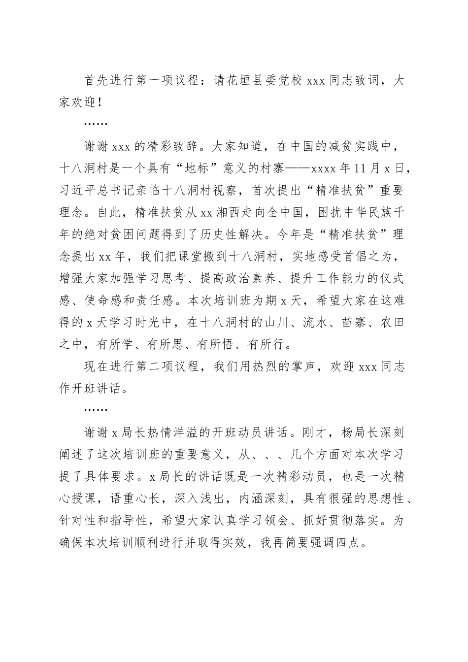 x局年轻干部培训班开班式主持词_第2页