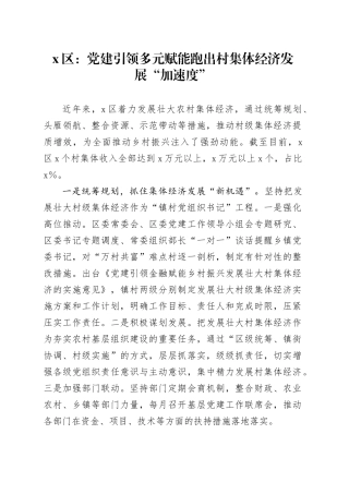 X区：党建引领多元赋能跑出村集体经济发展“加速度”