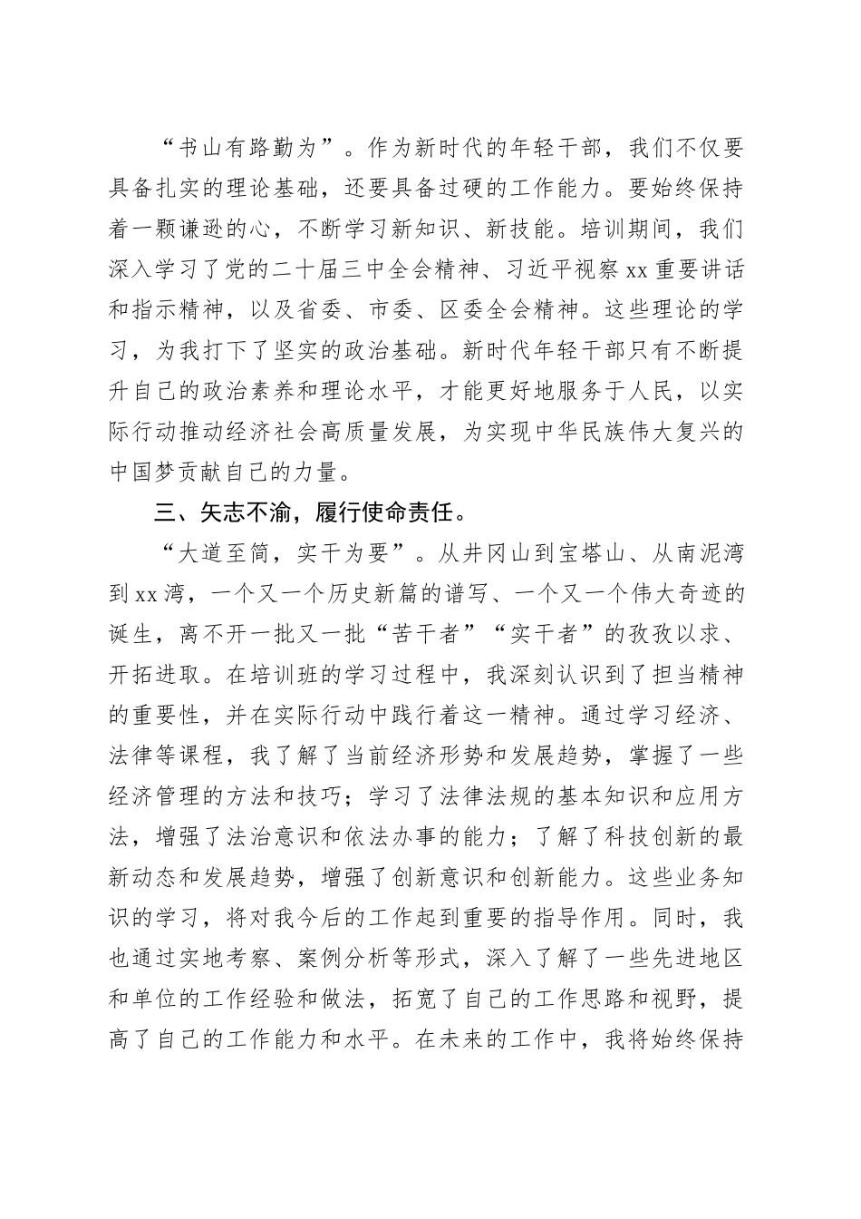 X区2024年年轻干部培训班学习心得体会：以实干担当书写时代答卷_第2页