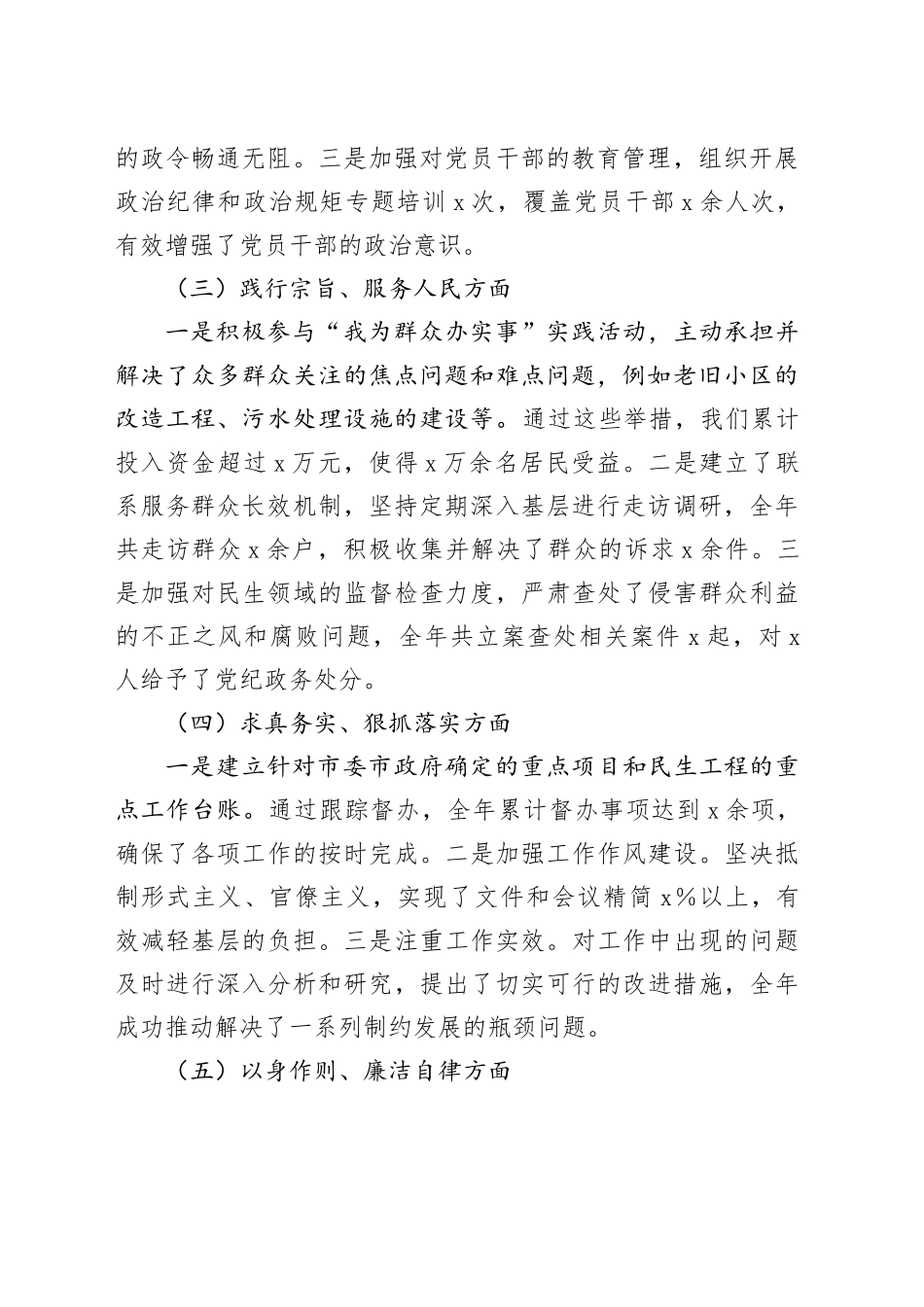 X市党委副书记2024年民主生活会个人对照检查发言材料_第2页