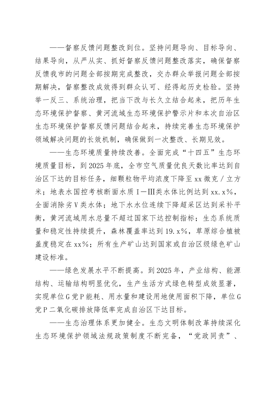 X市贯彻落实第二轮自治区生态环境保护督察报告整改方案_第2页