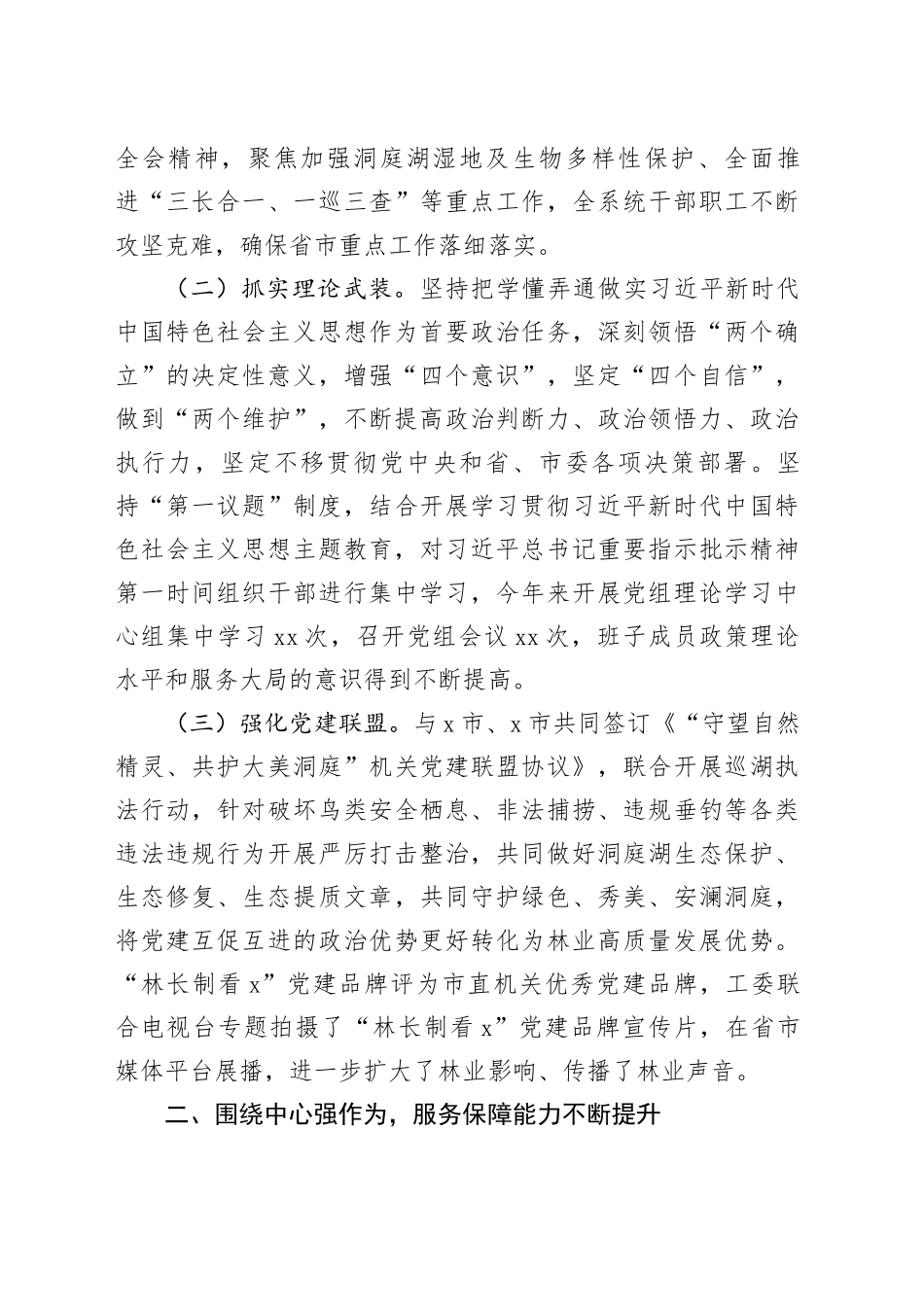 X市林业局领导班子2024年度工作报告_第2页