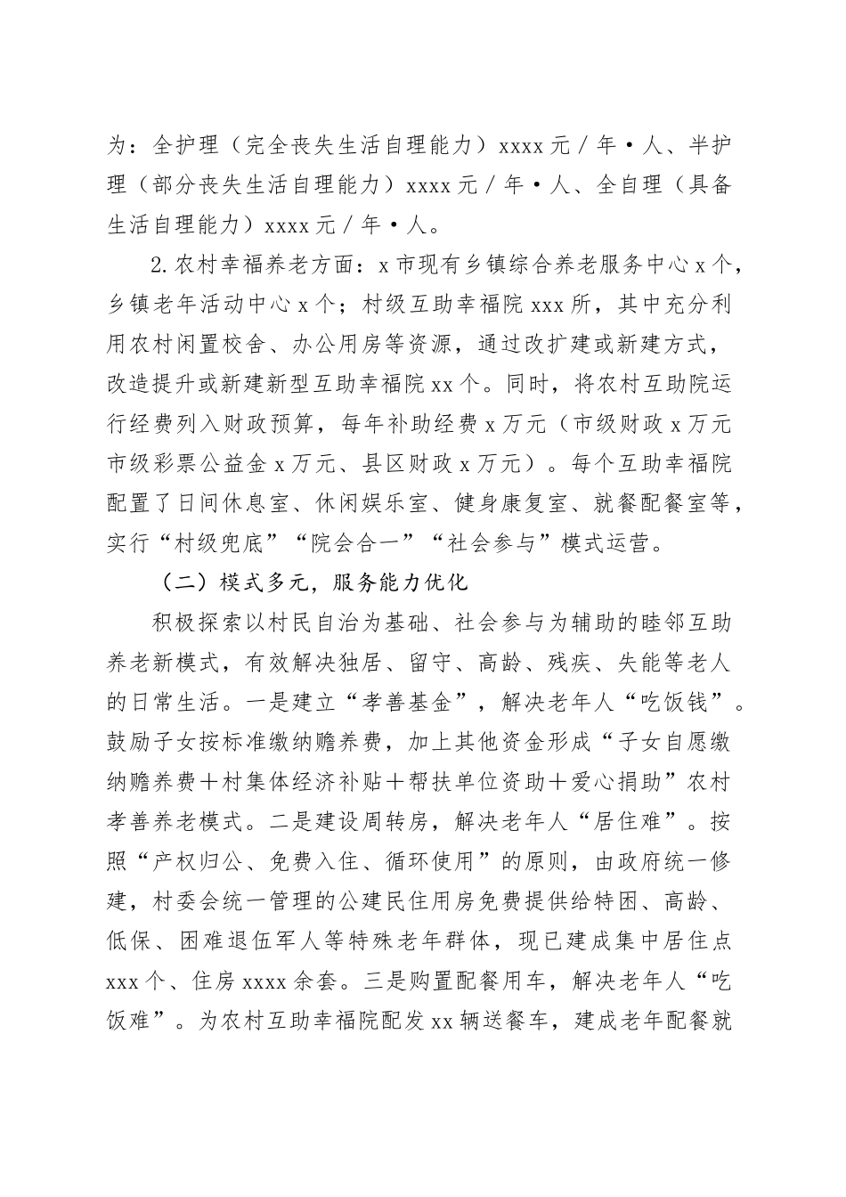 X市农村养老问题调查报告_第2页