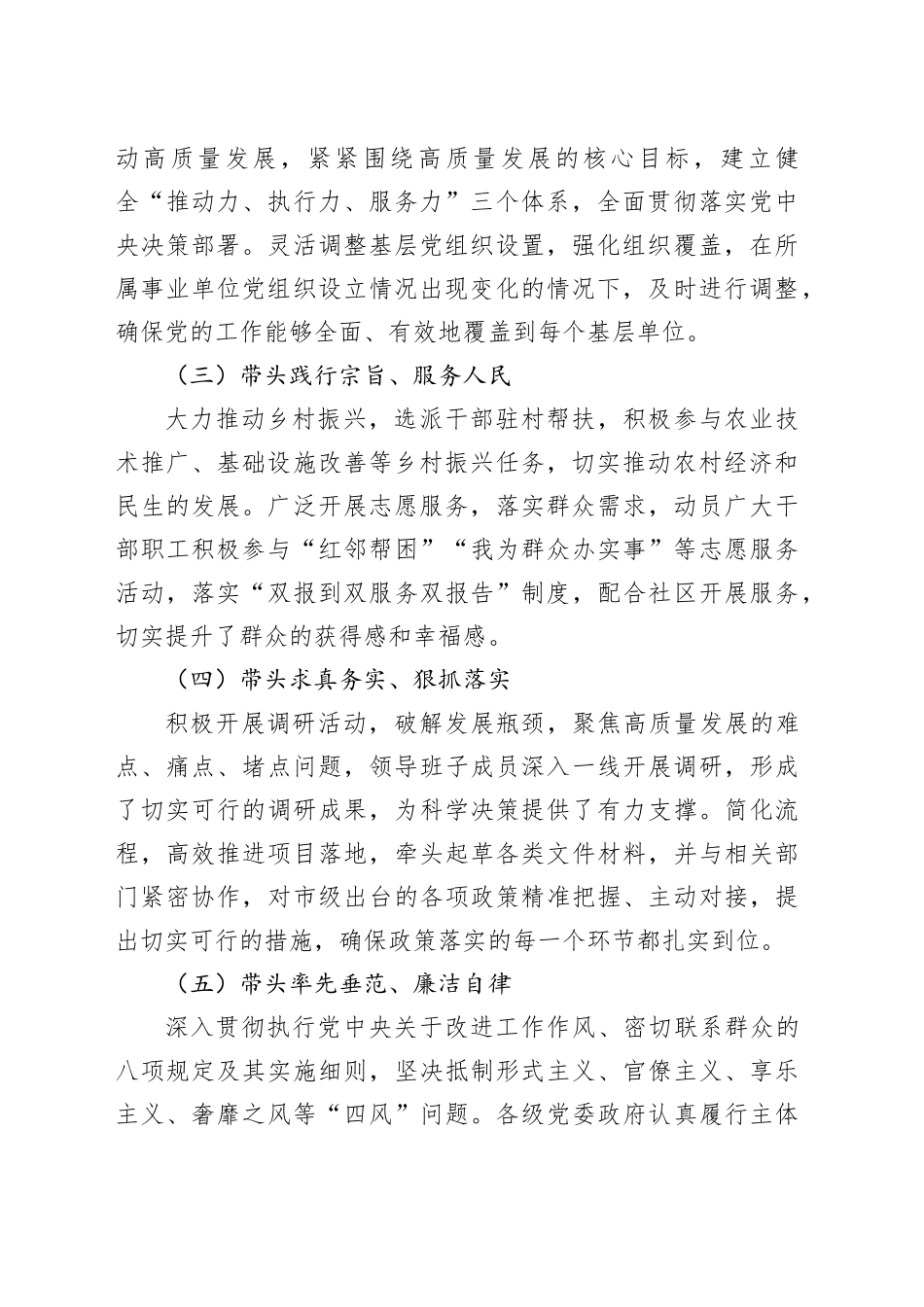 X市人民检察院党组书记2024年民主生活会个人对照检查发言材料（上年度2024年度整改落实情况+四个带头）_第2页