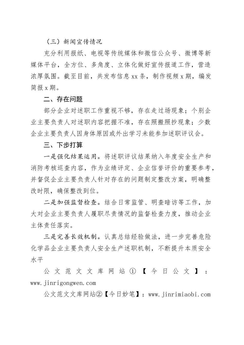 x市危化品生产企业主要负责人履责述职工作总结_第2页