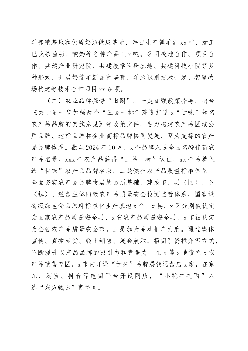 X市现代农业发展情况调研报告_第2页