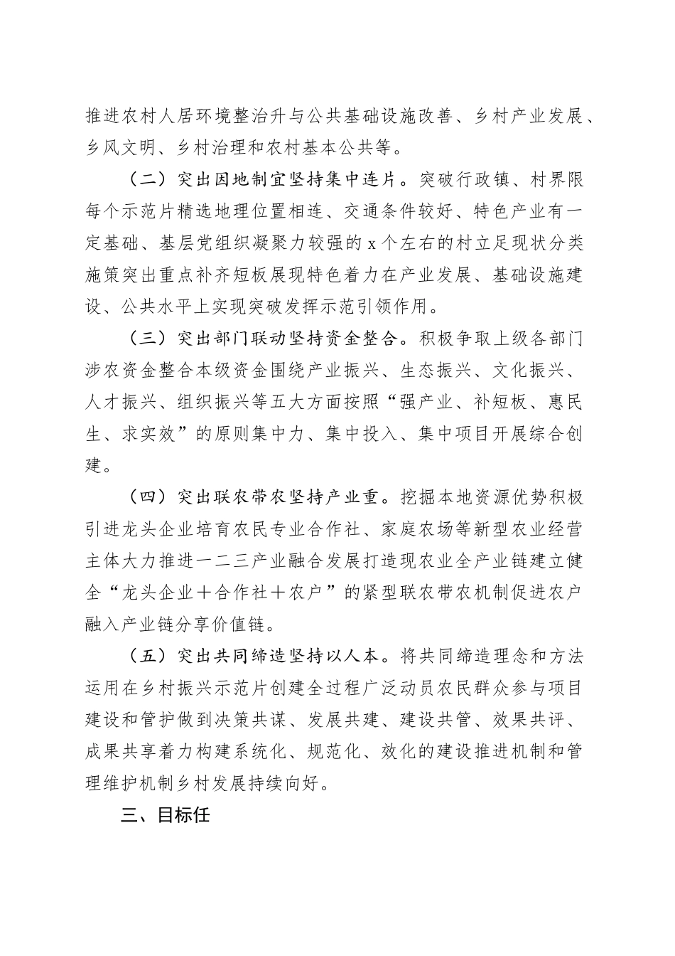 X市乡村振兴示范片创建实施方案_第2页