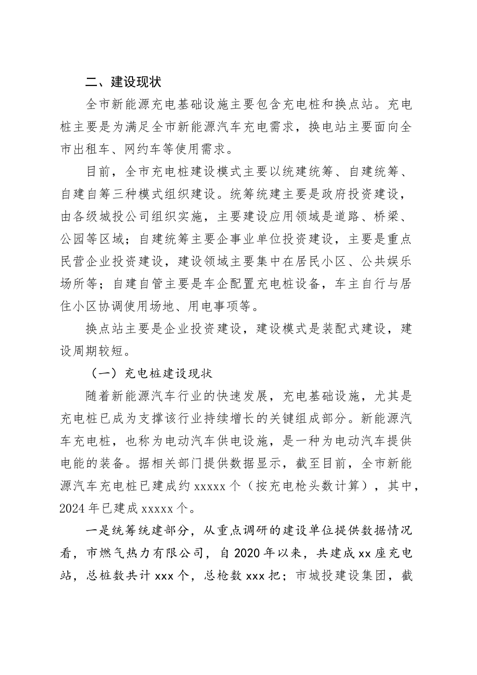 X市新能源充电设施建设情况调研报告_第2页