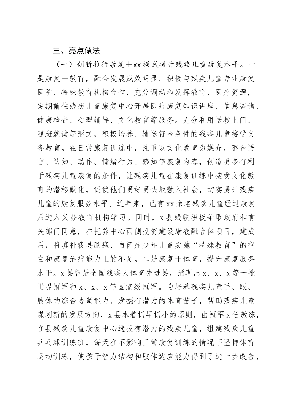 X县残联民生实事提质增效工作调研报告_第2页