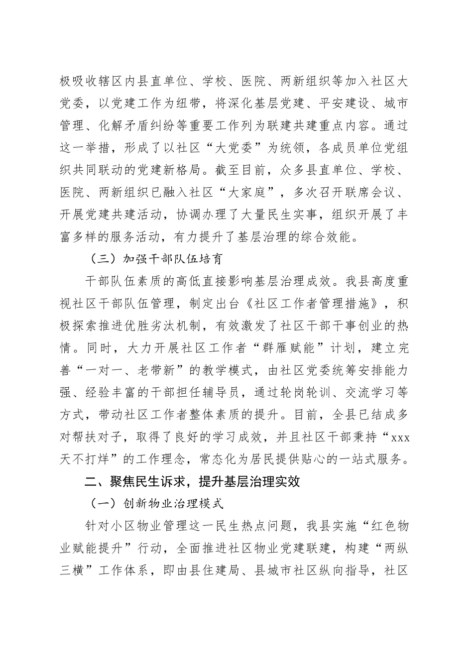 x县党建引领城市基层治理工作报告经验材料20241113_第2页