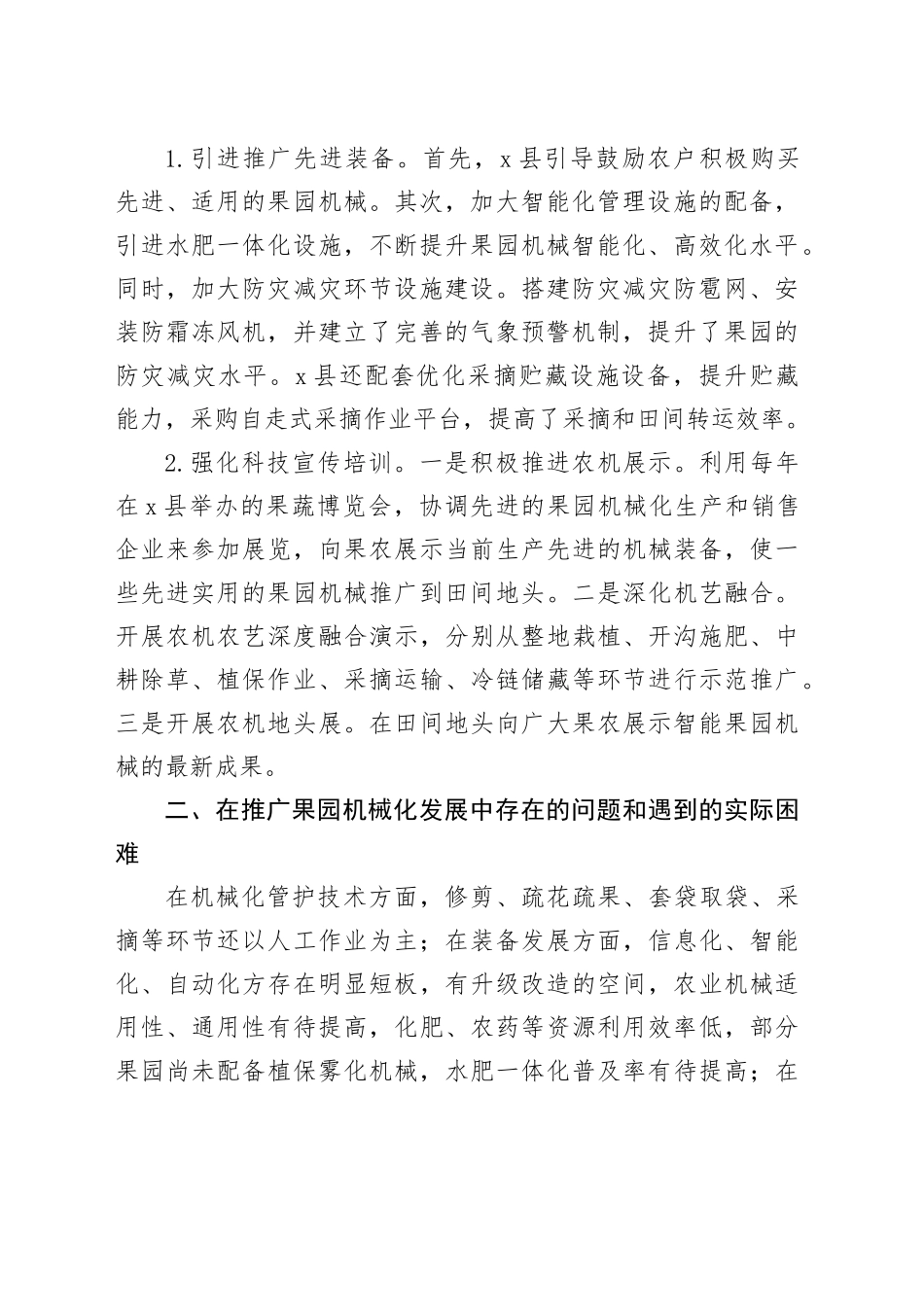 X县果园机械化生产现状及需求调研报告_第2页