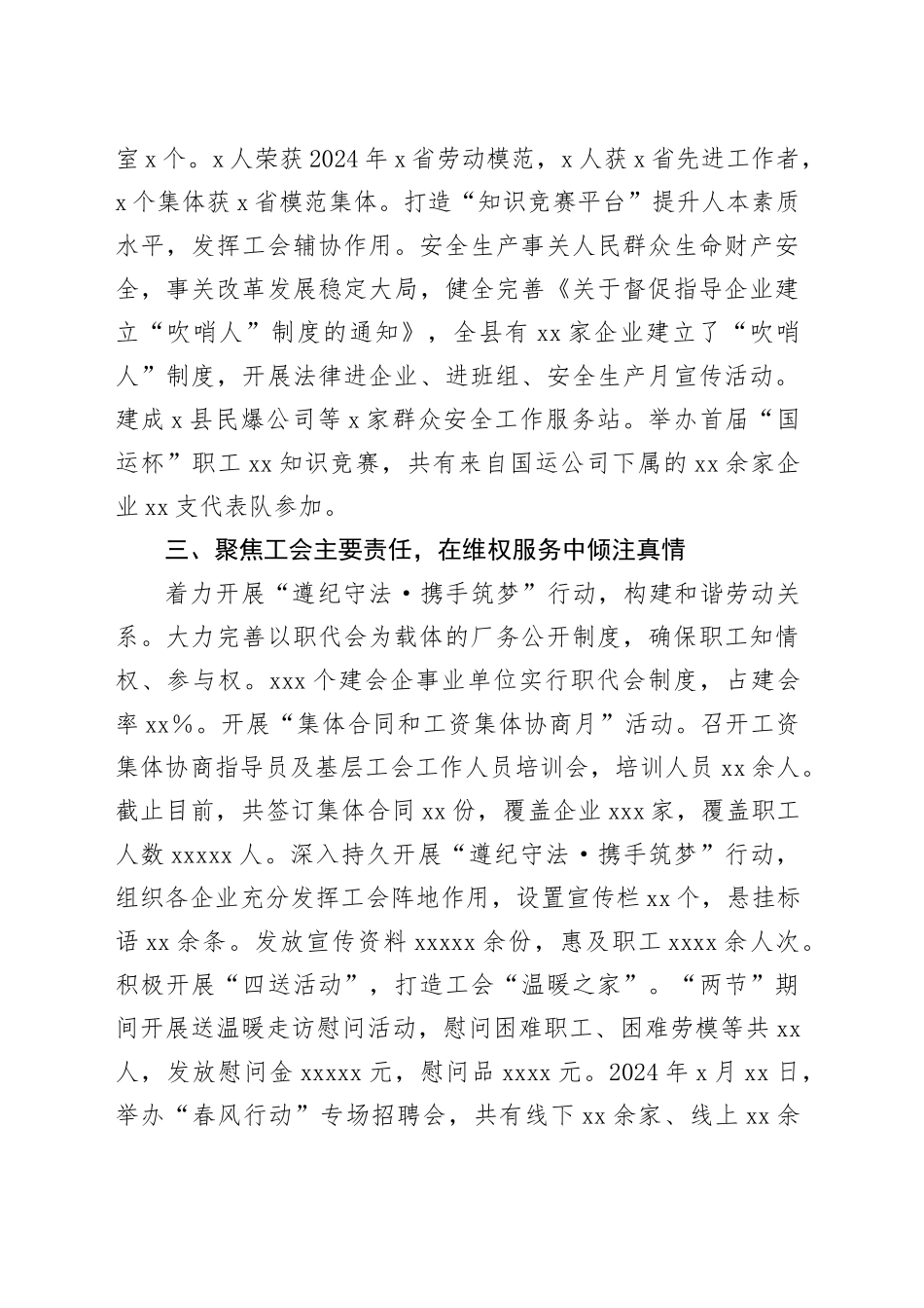 X县总工会 2024 年工作回顾和 2025 年工作展望_第2页