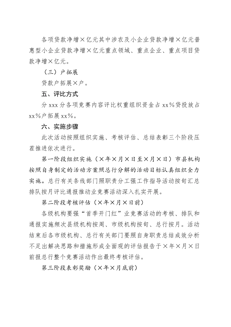 X银行“首季开门红”业竞赛活动方案_第2页