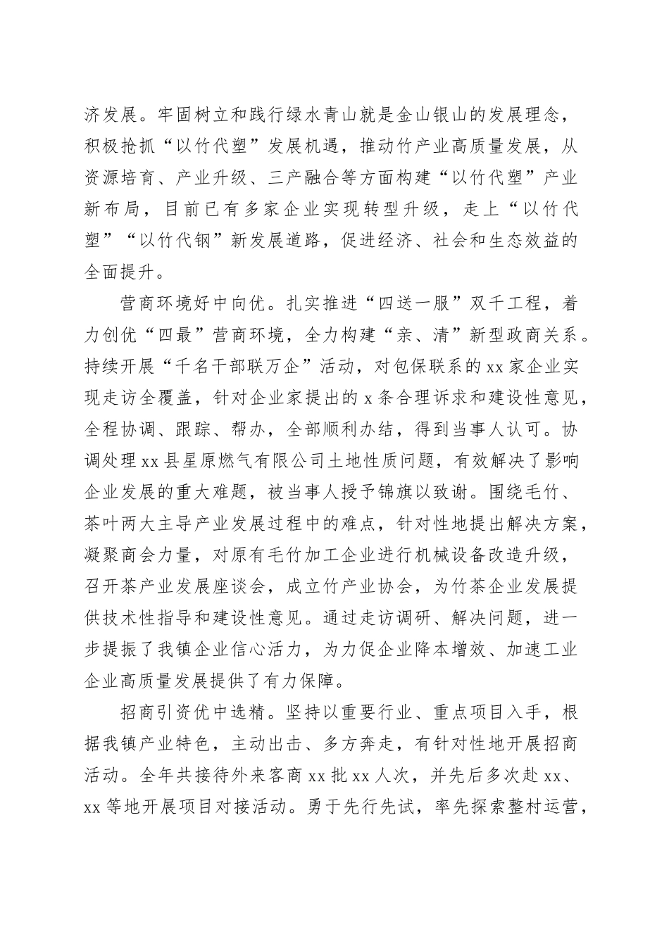 X镇2024年工作总结和2025年工作计划20241120_第2页