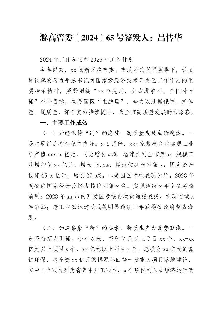 X州高新区2024年工作总结和2025年工作计划_第1页