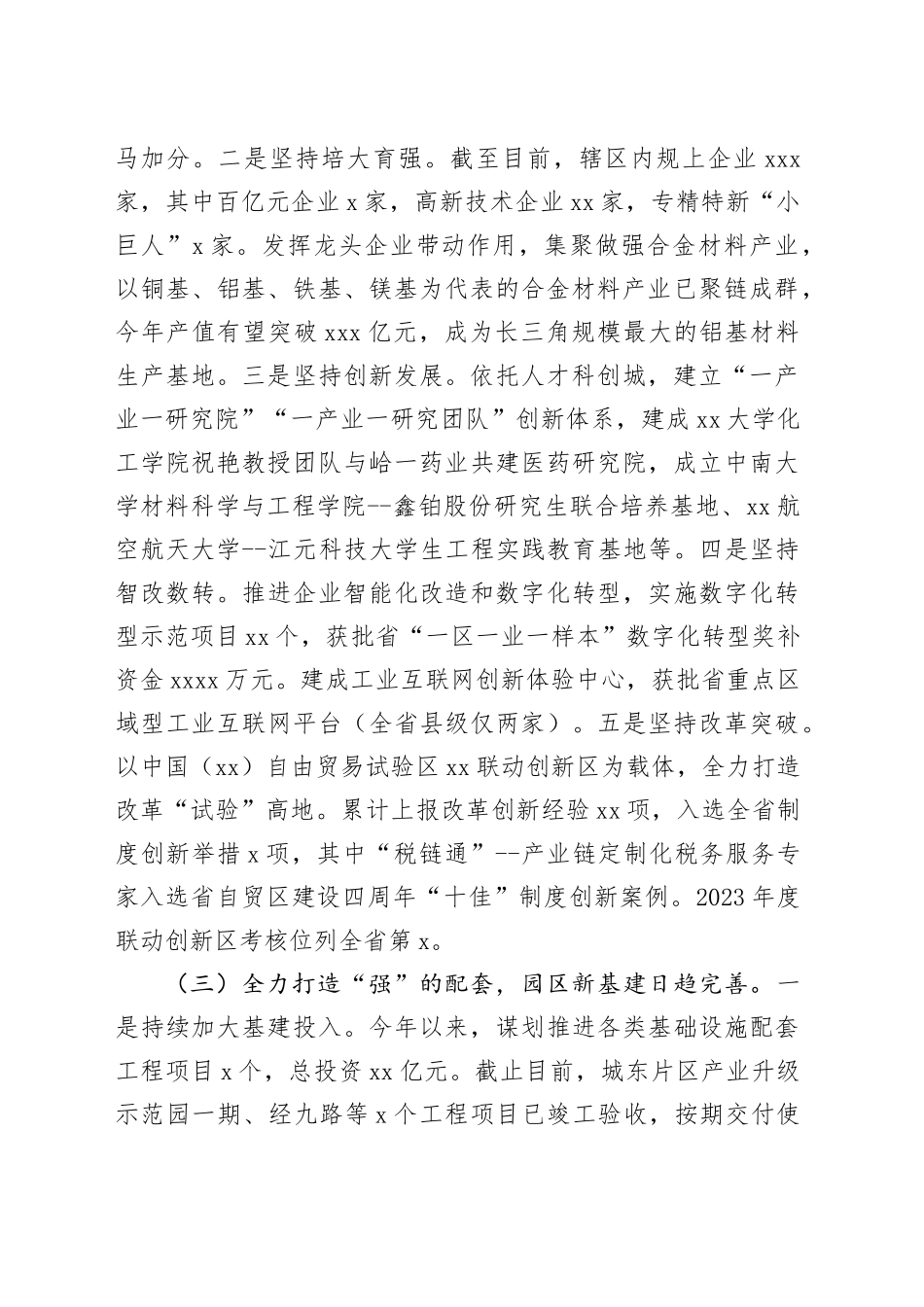 X州高新区2024年工作总结和2025年工作计划_第2页