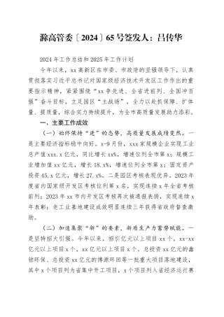 X州高新区2024年工作总结和2025年工作计划