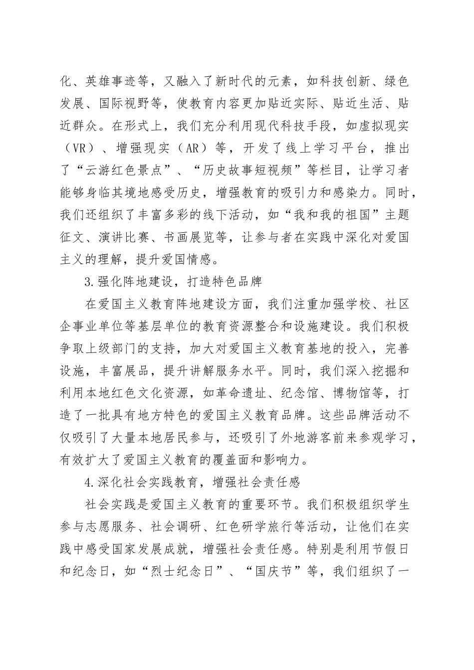 爱国主义教育法贯彻落实情况总结报告_第2页