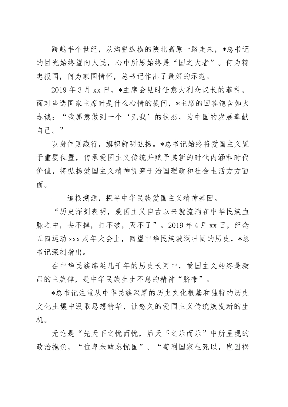 爱国主义专题党课讲稿：（6800字，24张）_第2页