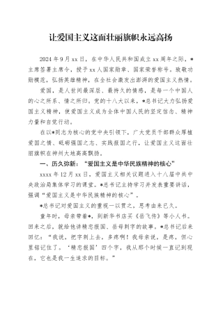 爱国主义专题党课讲稿：（6800字，24张）