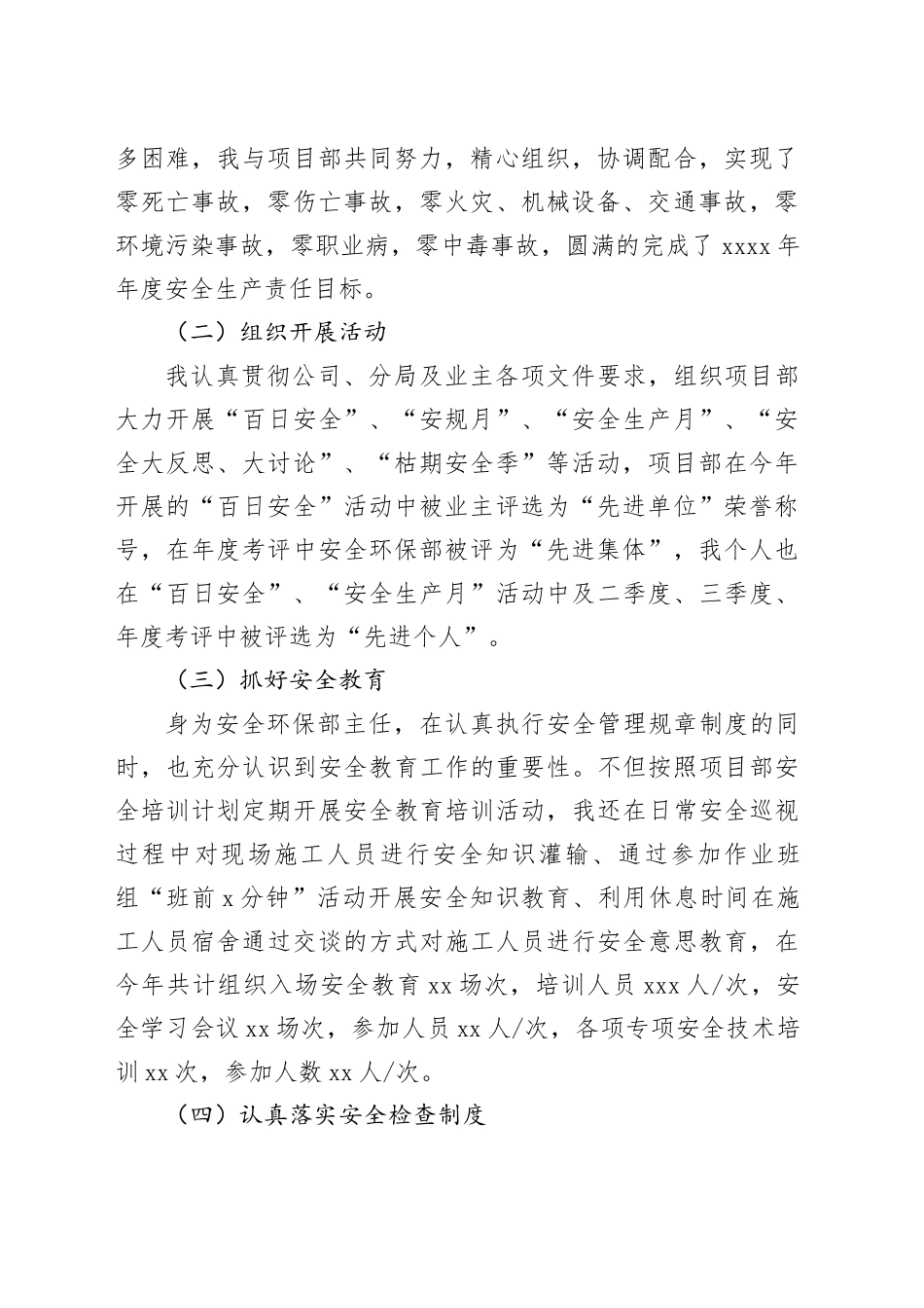 安环部长年度工作述职报告_第2页