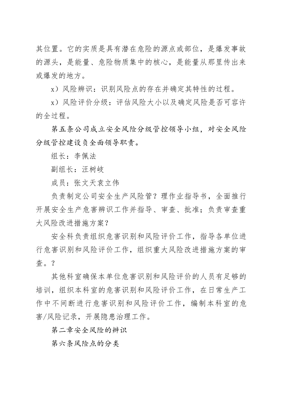 安全风险分级管控管理制度_第2页