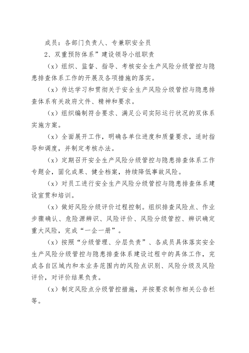 安全风险分级管控和隐患排查治理 双重预防体系建设方案_第2页