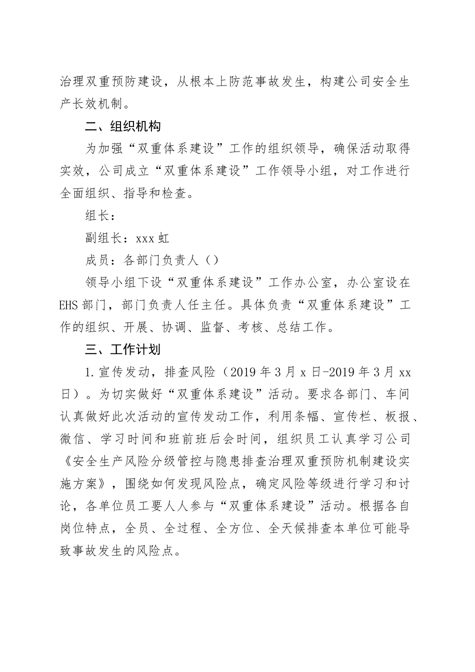 安全风险分级管控和隐患排查治理双重预防机制建设工作方案_第2页