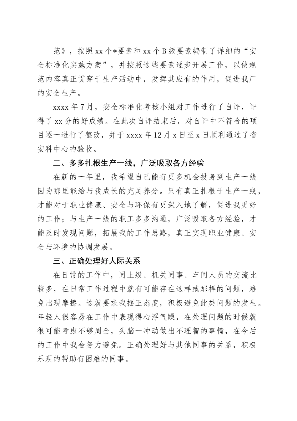 安全管理人员安全工作总结（二）_第2页