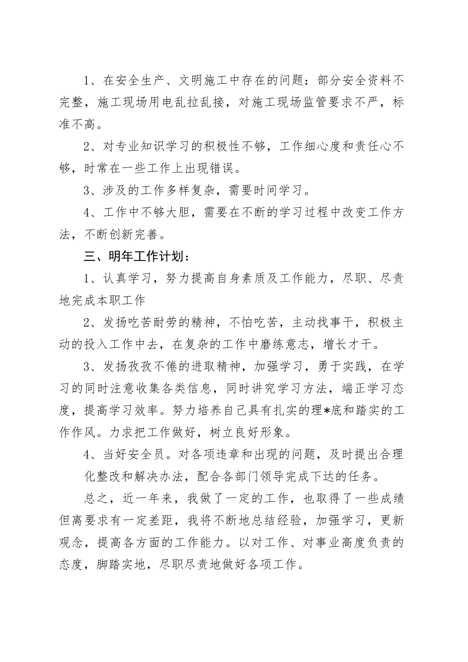 安全管理人员安全工作总结（三）_第2页