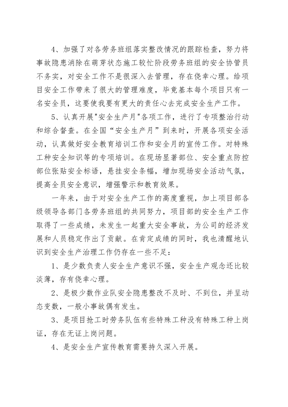 安全管理人员安全工作总结（一）_第2页