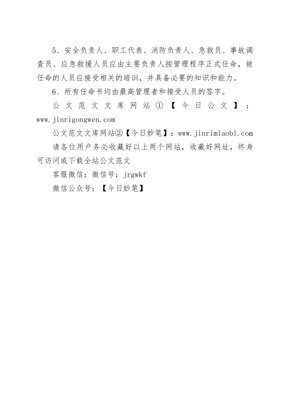 安全机构与人员任命管理制度_第2页