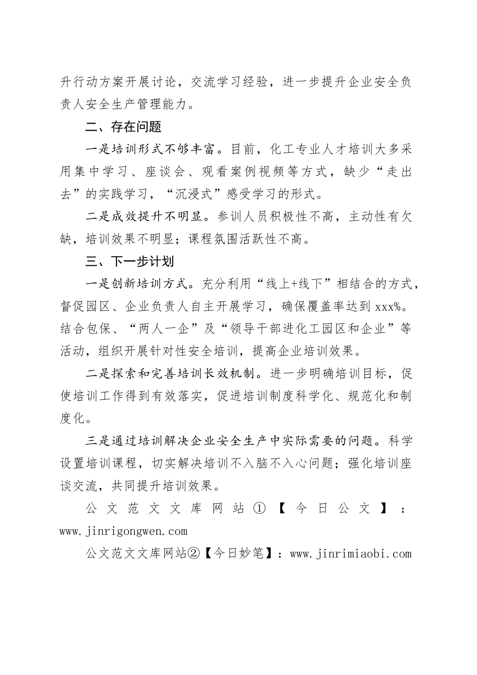 安全生产+化工人才培训报告+总结_第2页