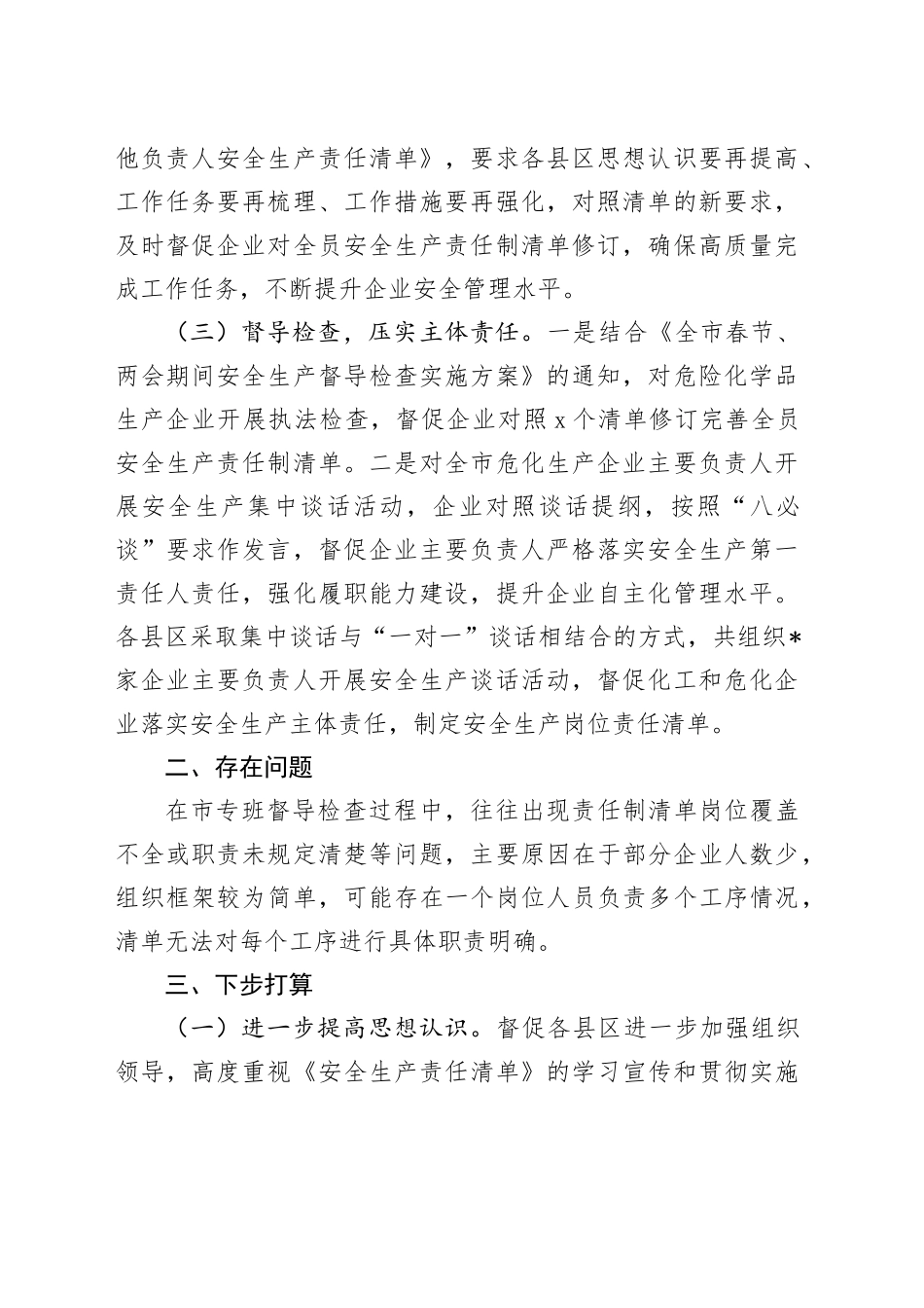 安全生产+企业安全生产责任制落实+总结_第2页