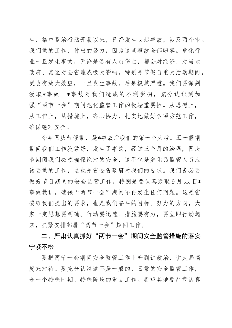 安全生产+危险化学品安全监管会议+讲话_第2页