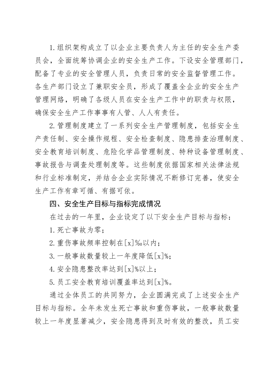 安全生产报告（5800字）_第2页