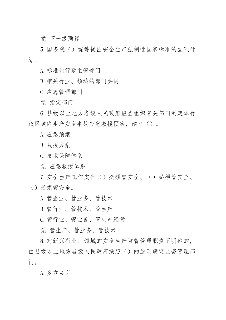 安全生产法题库_第2页