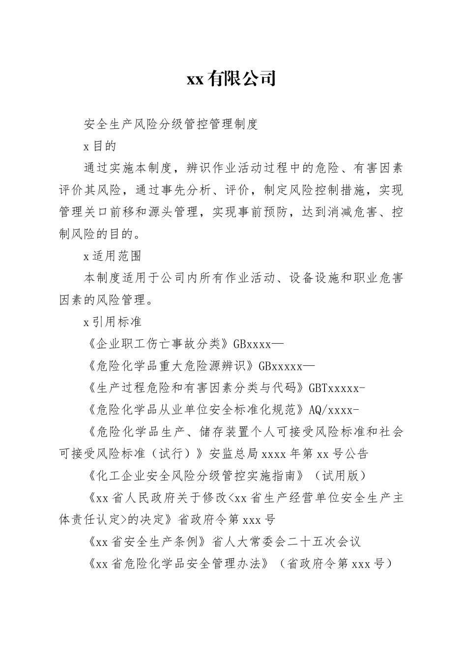 安全生产风险分级管控管理制度_第1页