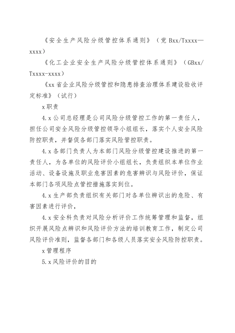 安全生产风险分级管控管理制度_第2页