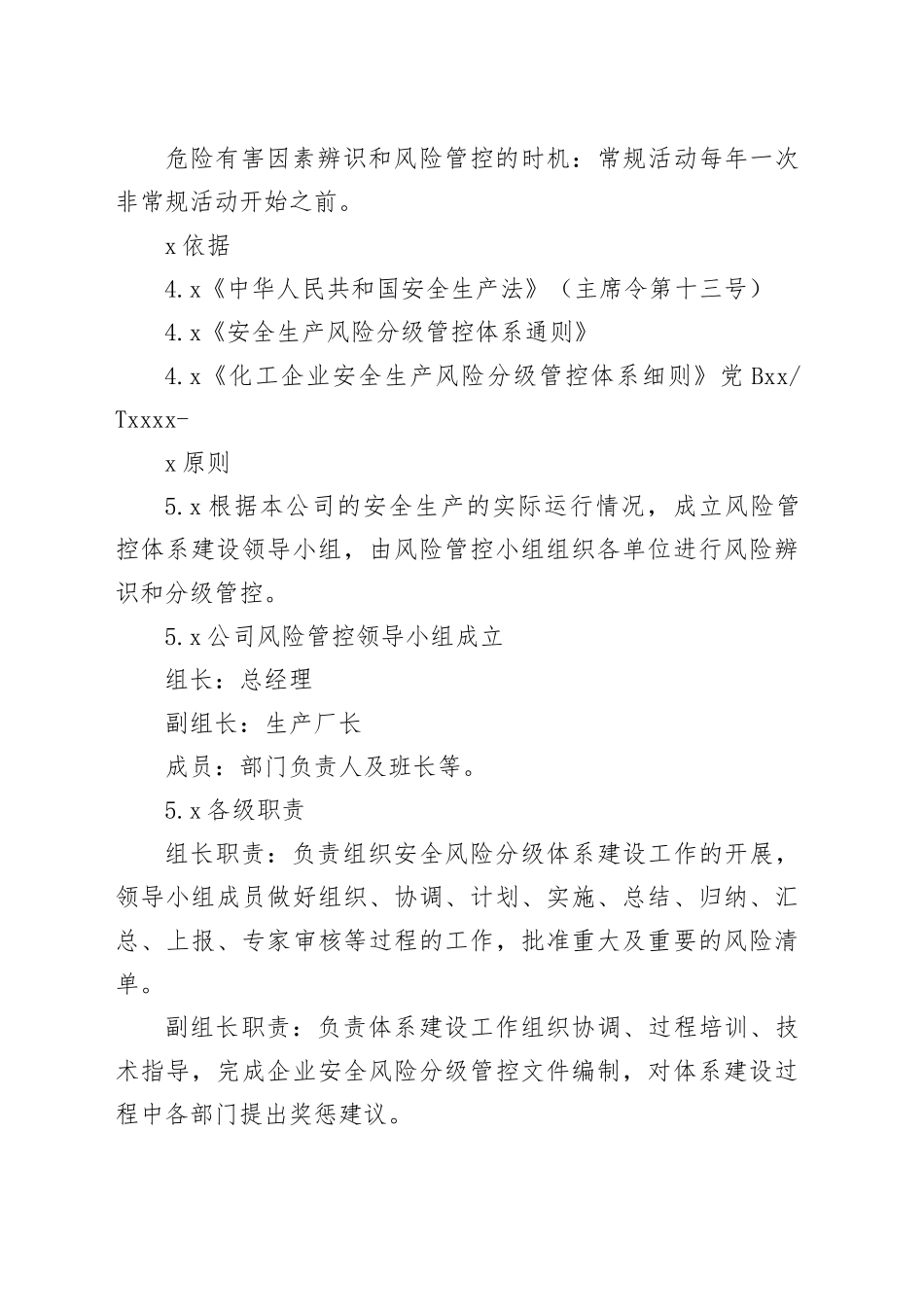 安全生产风险分级管控与隐患排查治理管理制度_第2页